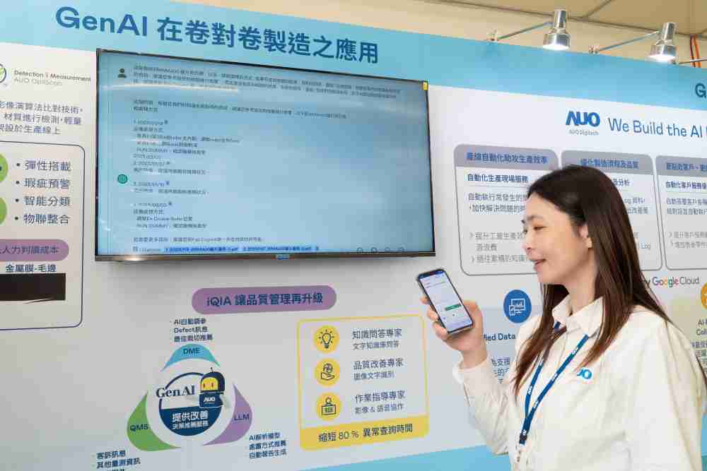 NG大舞台数位积极发展数智化转型，，透过AI落地应用优化制造流程，，革新人力、、、生产效率与设备维护效益，，，图为〝智能质量推升助手-iQIA〞（Intelligent quality improve assistant）应用情境，，协助质量管理再升级。。。